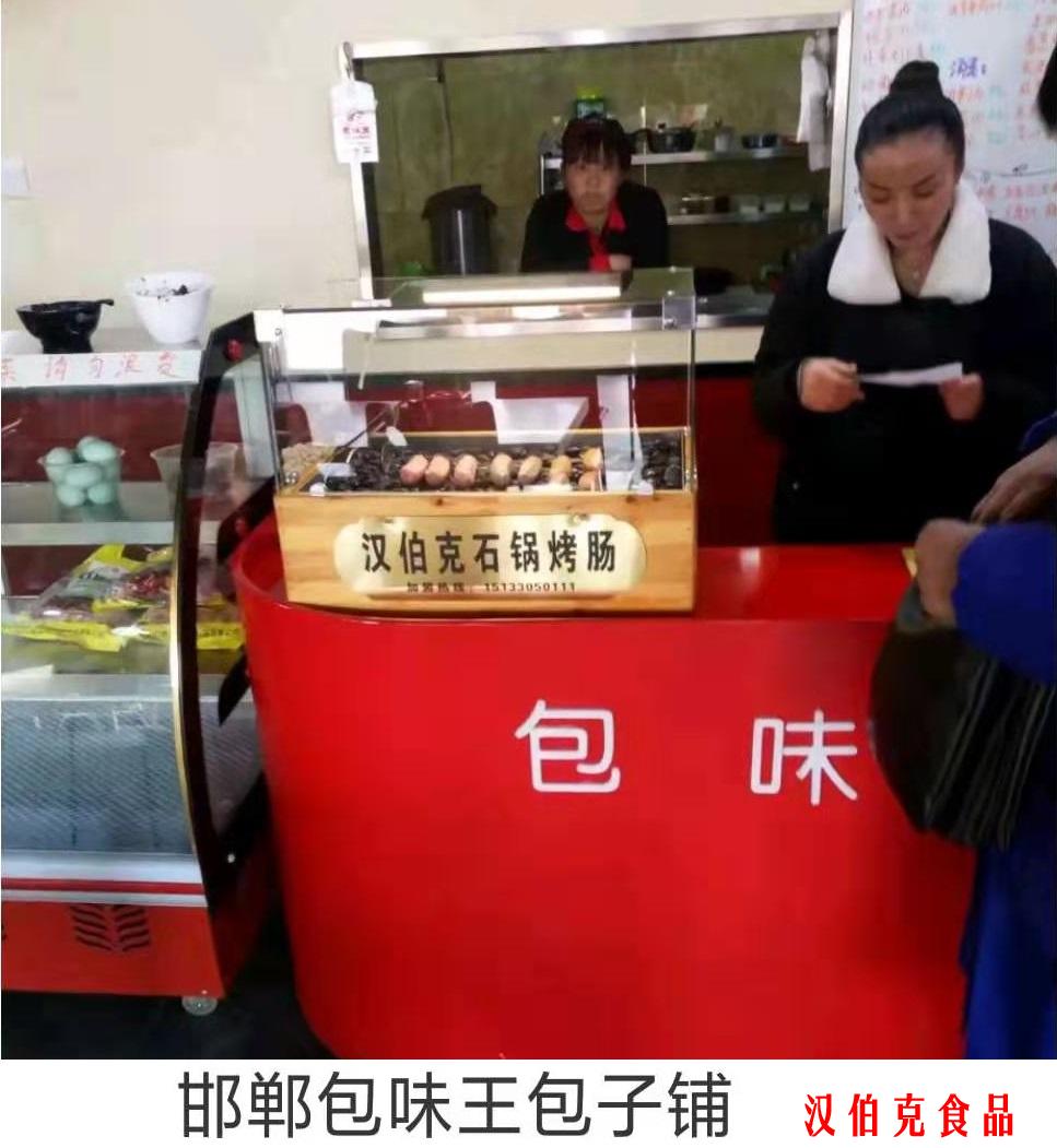 漢伯尅郃(he)作伙(huo)伴(ban)邯鄲包味王包子舖