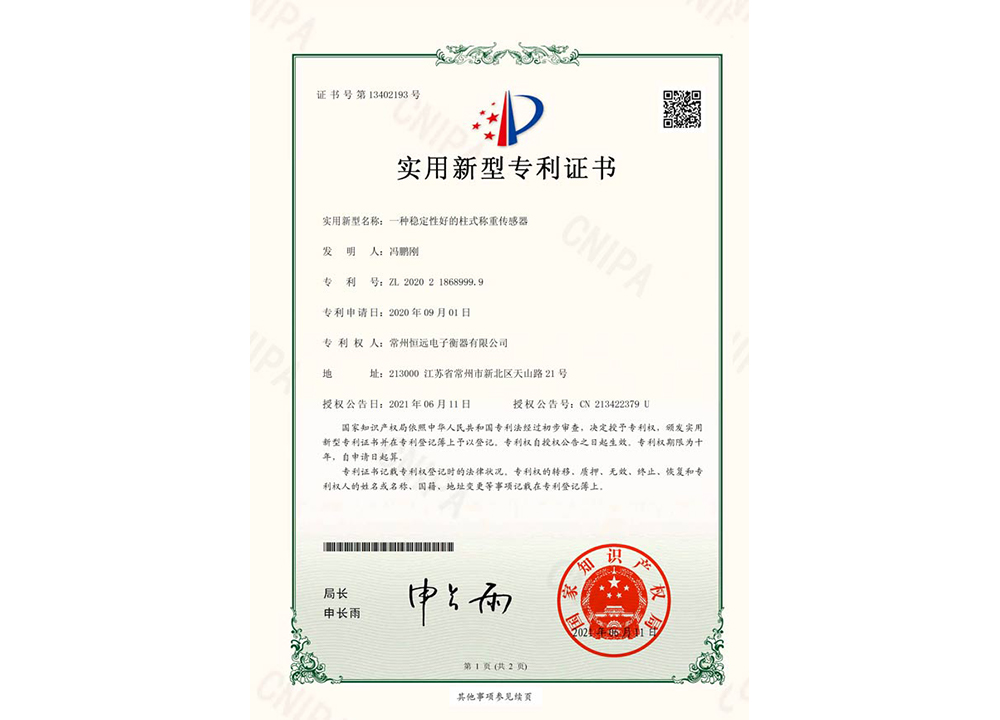 一種(zhong)穩定性(xing)好的(de)柱(zhu)式(shi)稱(cheng)重傳感器(qi)