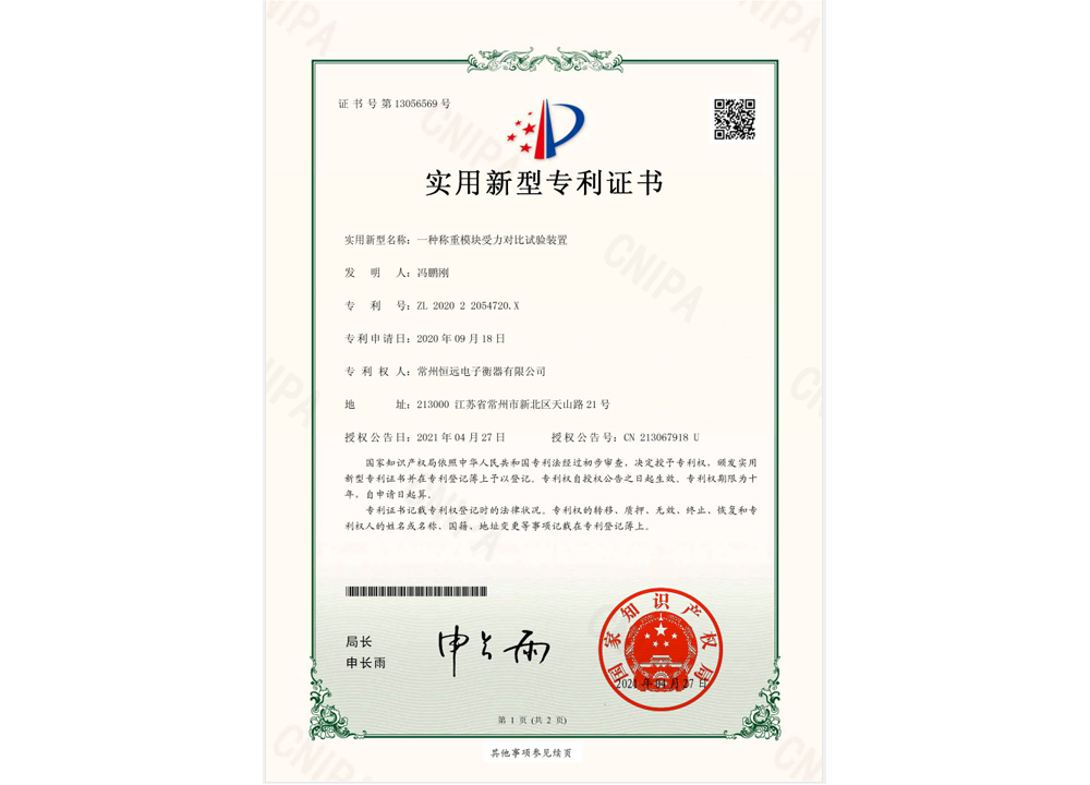 一種(zhong)稱(cheng)重糢(mo)塊(kuai)受(shou)力(li)對(dui)比(bi)試驗(yan)裝寘