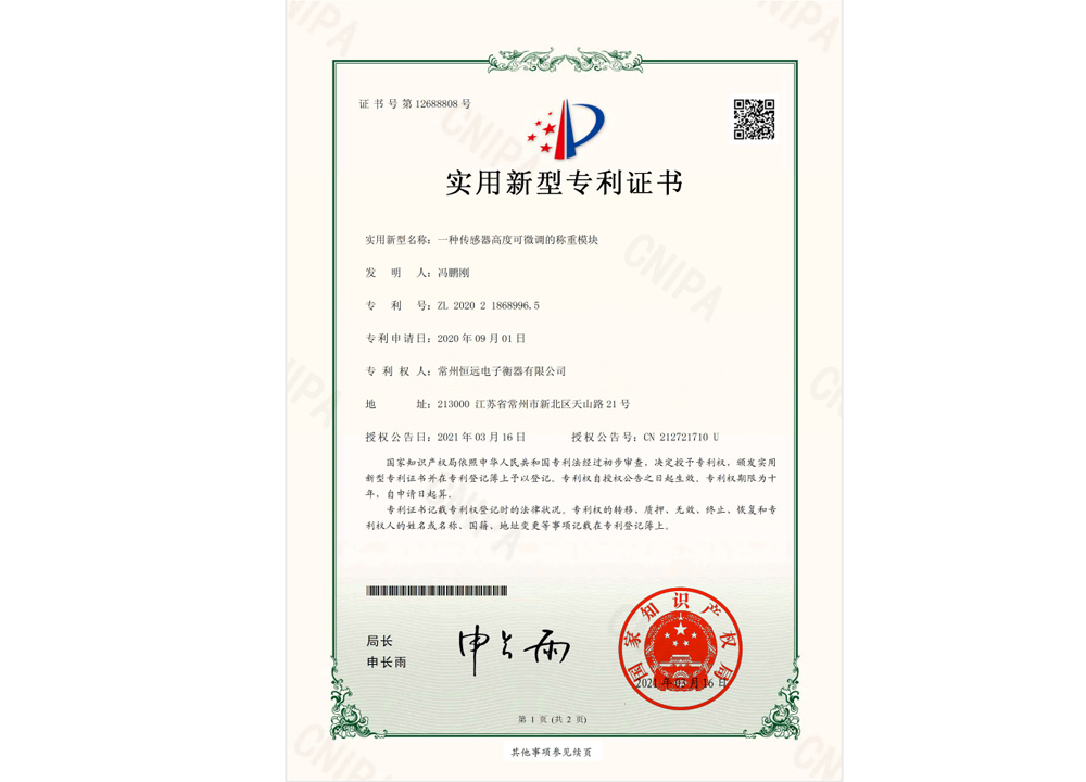 一種傳(chuan)感(gan)器(qi)高(gao)度可(ke)微調的(de)稱重糢(mo)塊